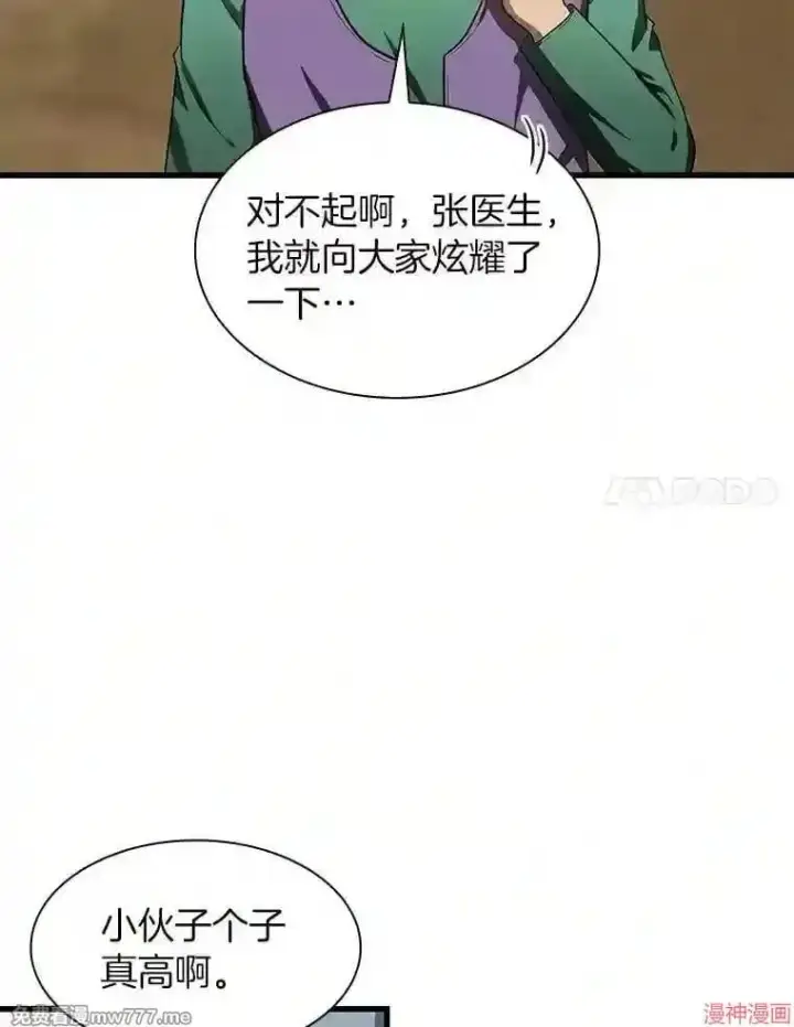 漫画《AI神医的诞生》第46话第116张图