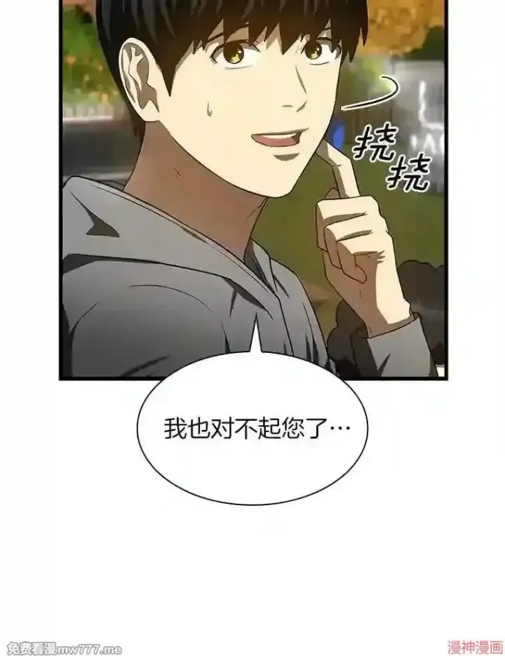 漫画《AI神医的诞生》第46话第121张图