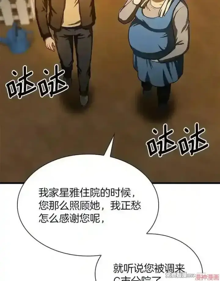 漫画《AI神医的诞生》第46话第19张图