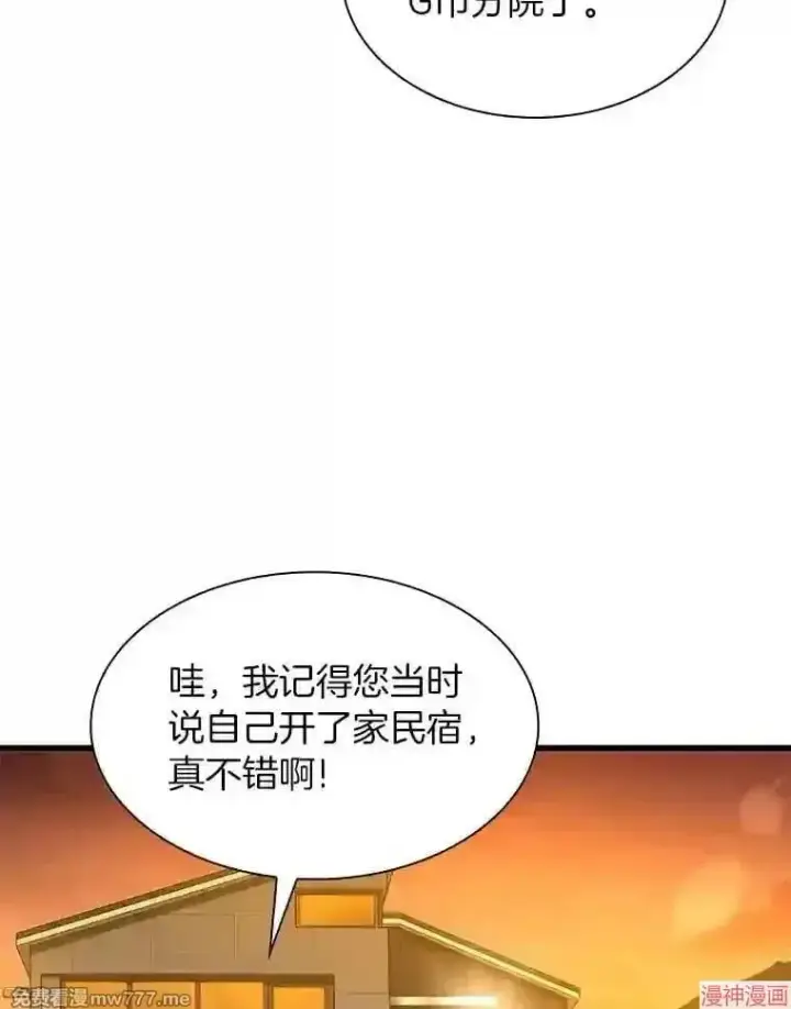 漫画《AI神医的诞生》第46话第20张图