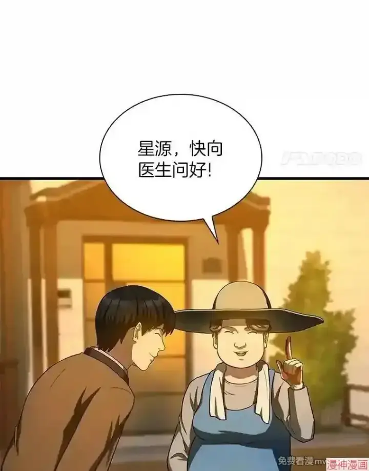 漫画《AI神医的诞生》第46话第25张图