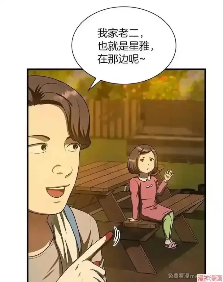 漫画《AI神医的诞生》第46话第29张图