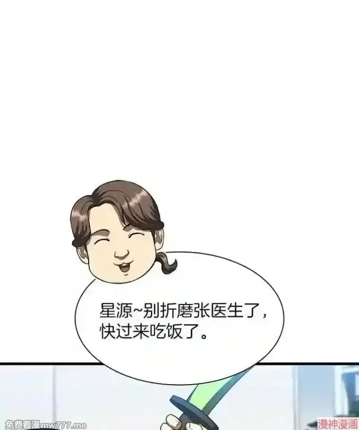 漫画《AI神医的诞生》第46话第41张图