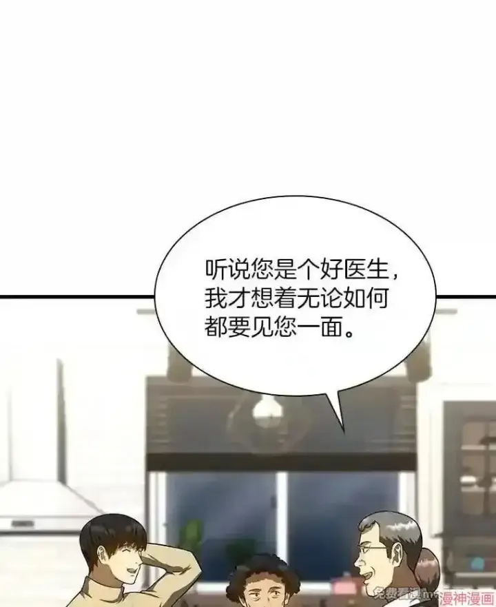 漫画《AI神医的诞生》第46话第48张图