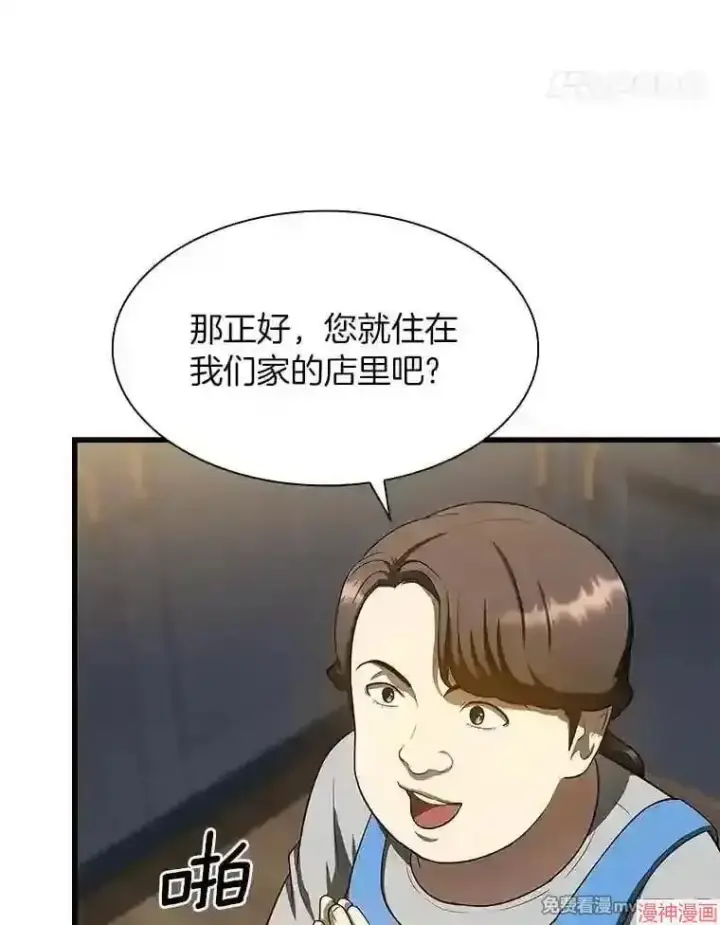 漫画《AI神医的诞生》第46话第53张图