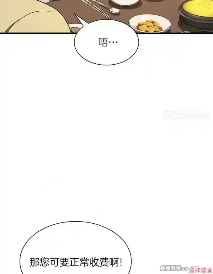 漫画《AI神医的诞生》第46话第56张图