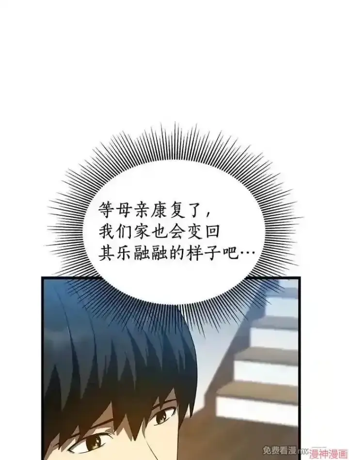 漫画《AI神医的诞生》第46话第62张图