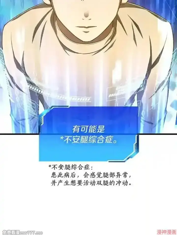 漫画《AI神医的诞生》第46话第70张图