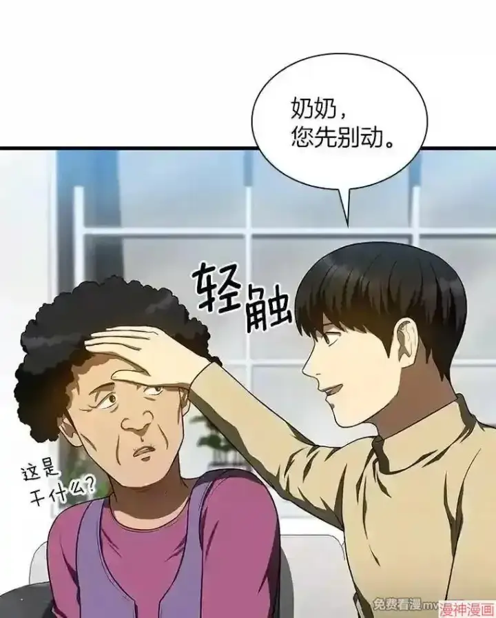 漫画《AI神医的诞生》第46话第73张图