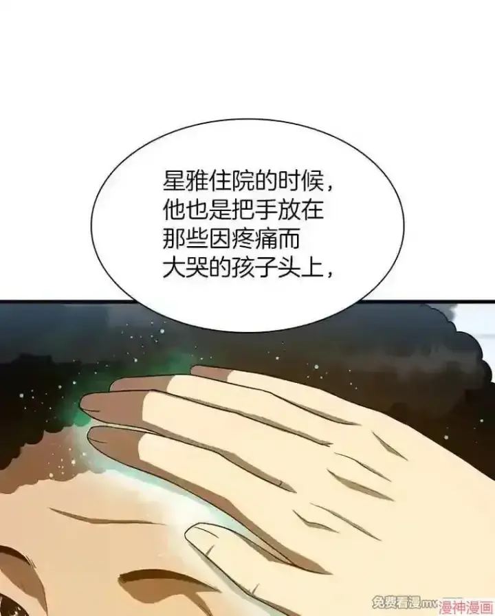 漫画《AI神医的诞生》第46话第78张图
