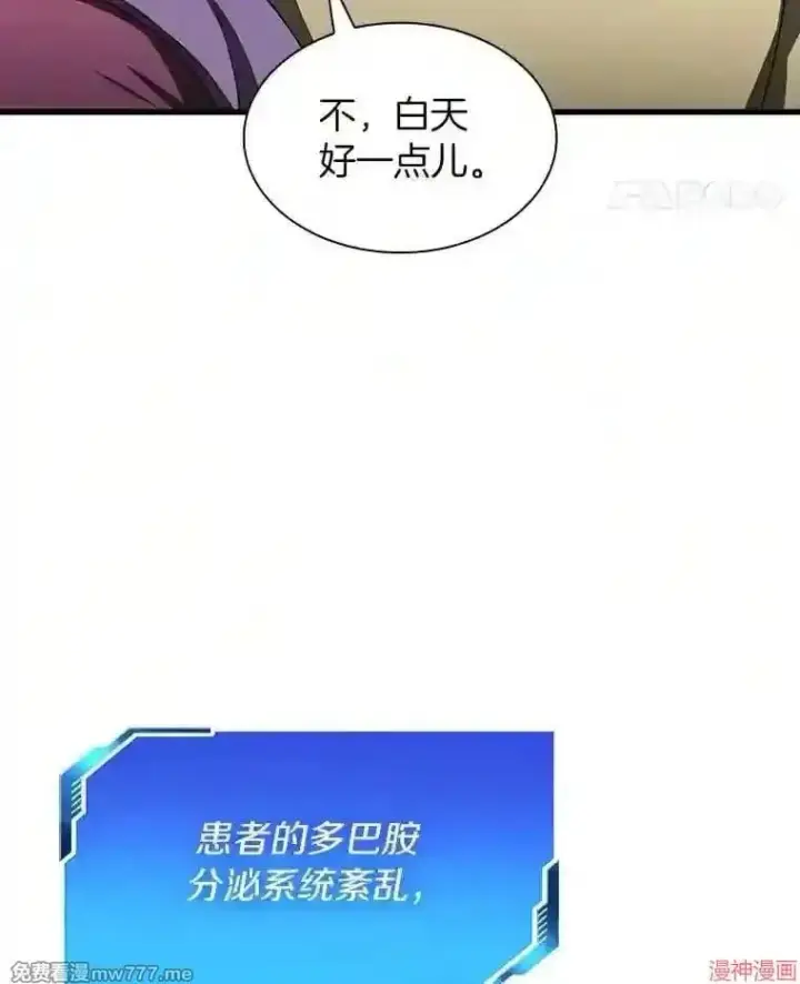 漫画《AI神医的诞生》第46话第83张图