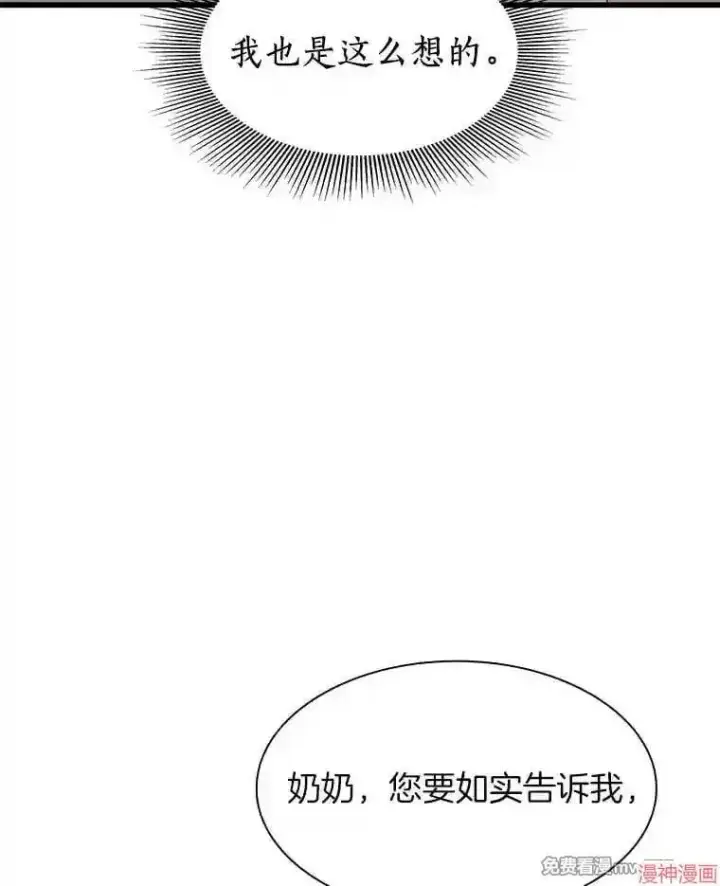 漫画《AI神医的诞生》第46话第85张图