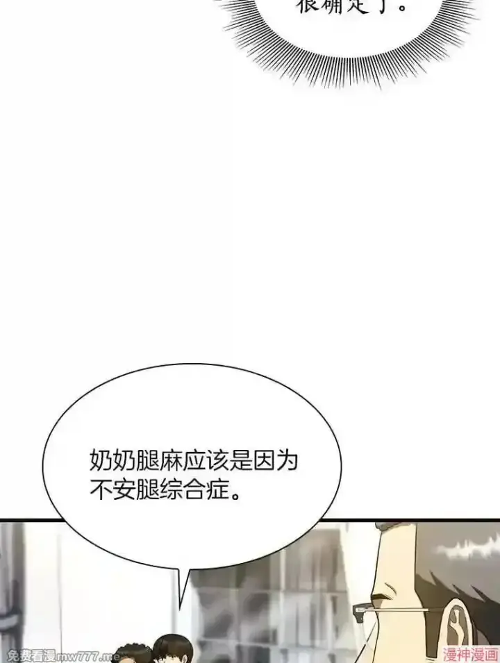漫画《AI神医的诞生》第46话第92张图