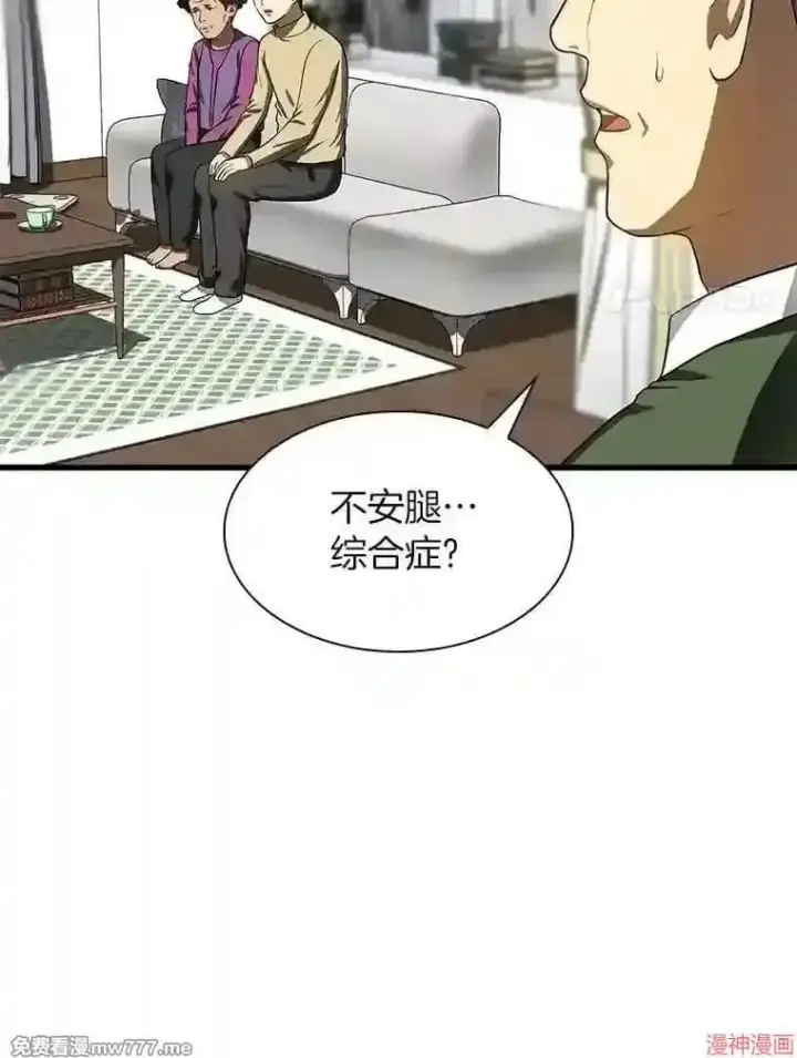 漫画《AI神医的诞生》第46话第93张图