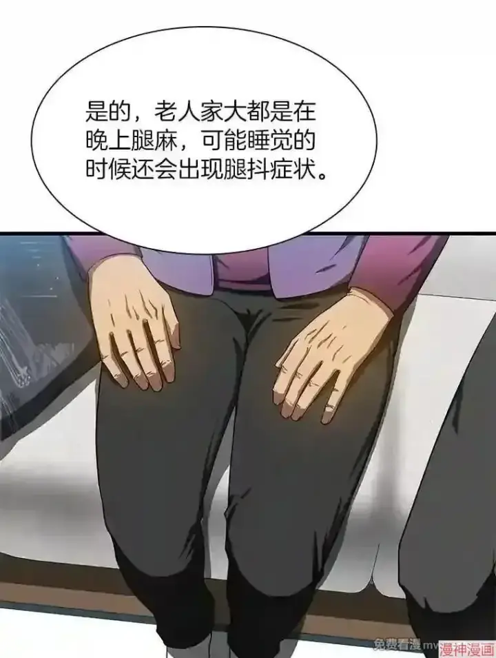 漫画《AI神医的诞生》第46话第94张图