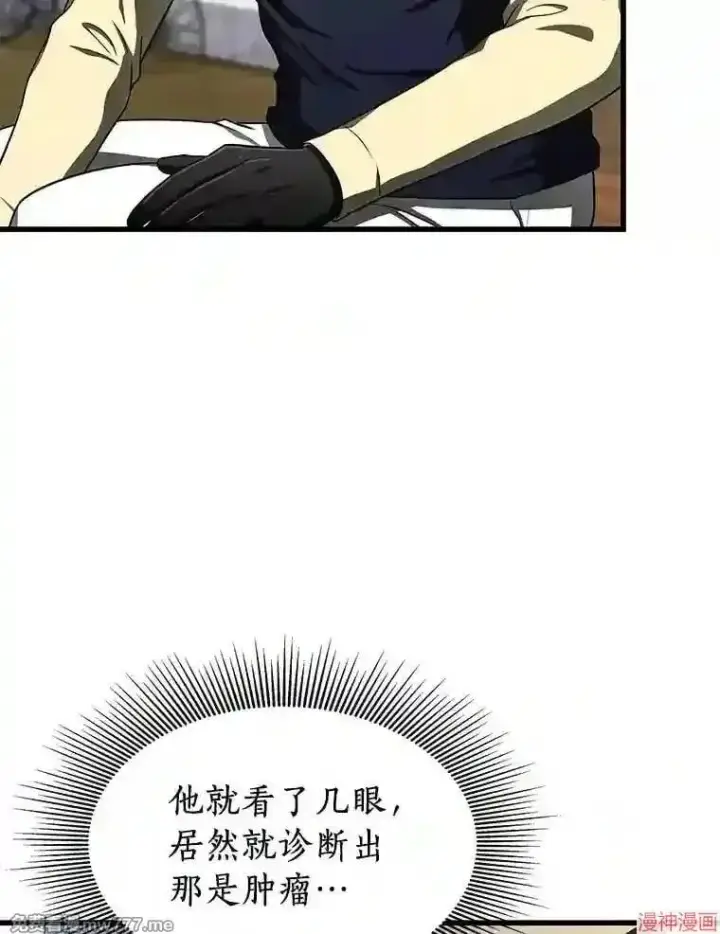 漫画《AI神医的诞生》第47话第101张图
