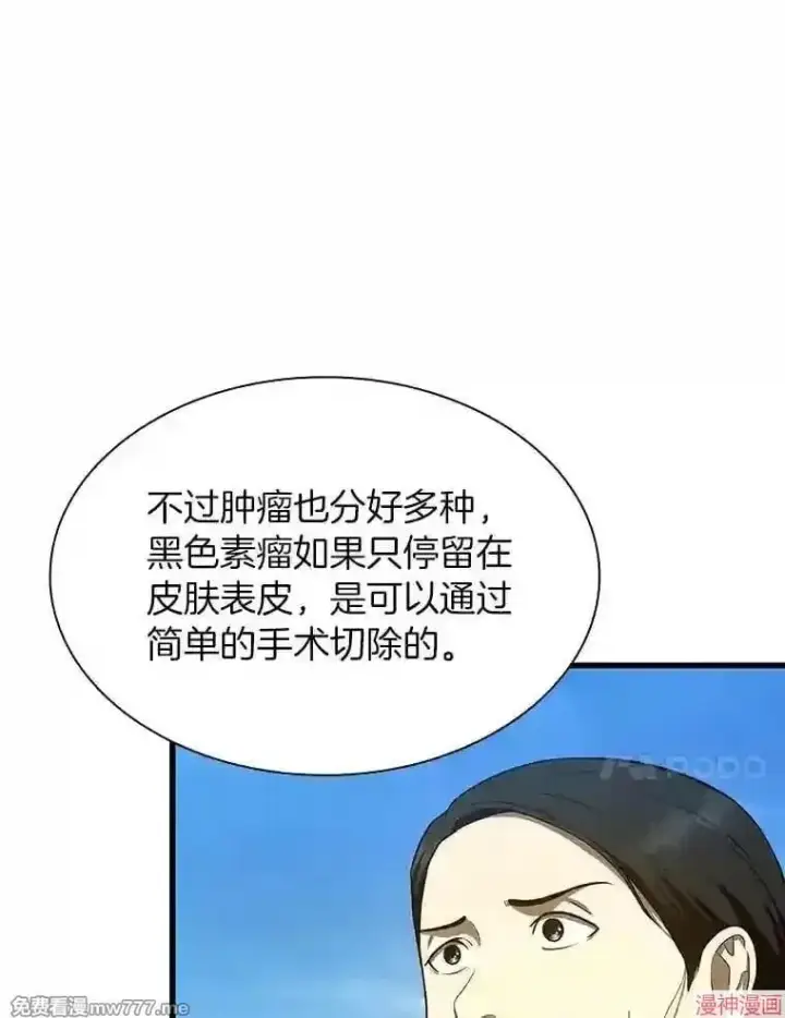 漫画《AI神医的诞生》第47话第103张图