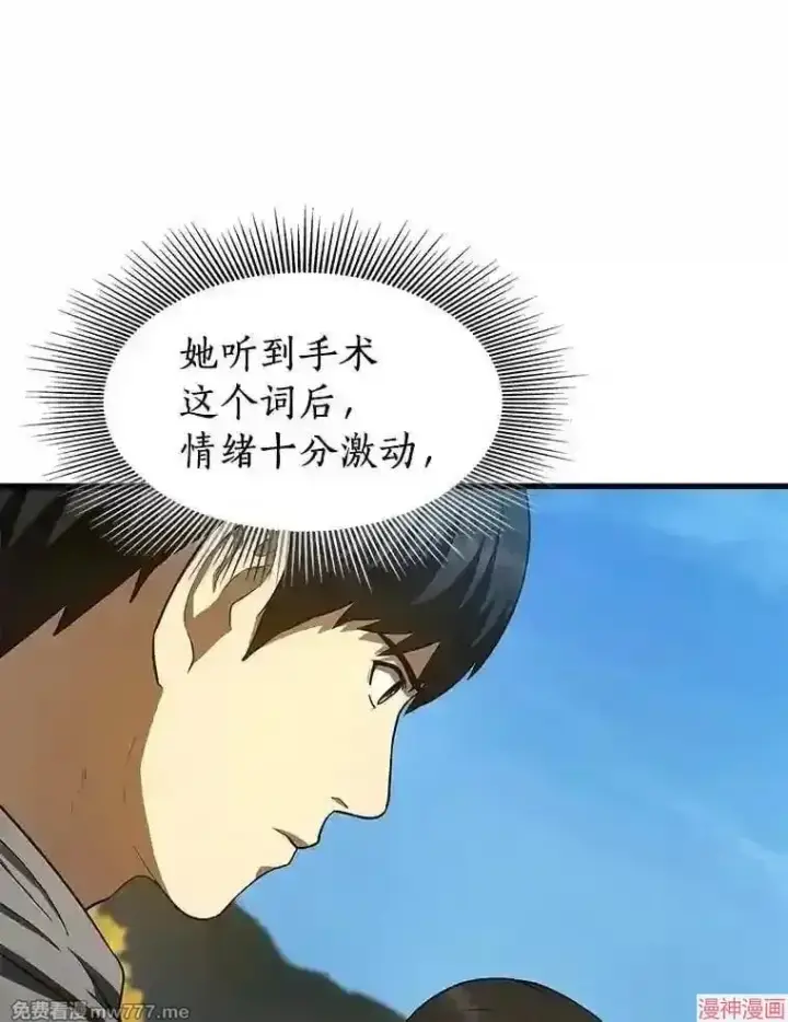 漫画《AI神医的诞生》第47话第105张图
