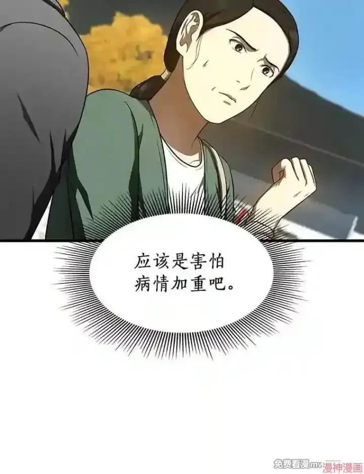 漫画《AI神医的诞生》第47话第106张图