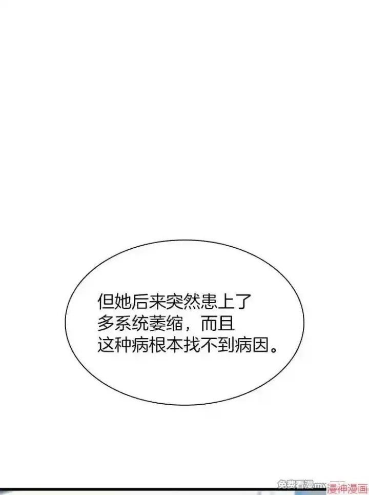 漫画《AI神医的诞生》第47话第111张图