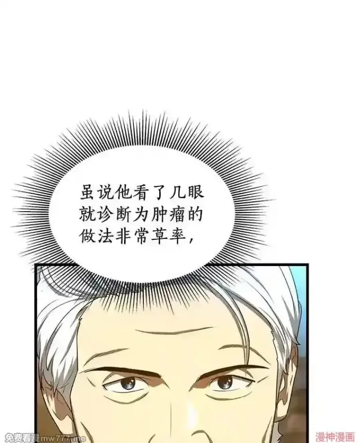 漫画《AI神医的诞生》第47话第124张图