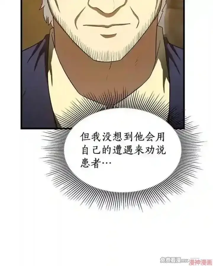 漫画《AI神医的诞生》第47话第125张图