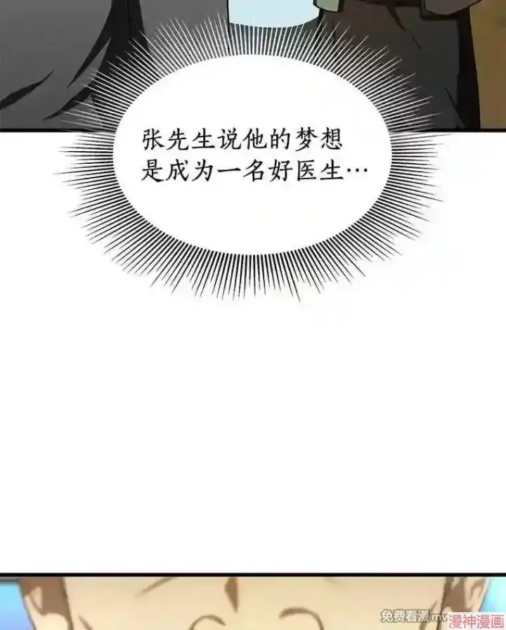 漫画《AI神医的诞生》第47话第127张图