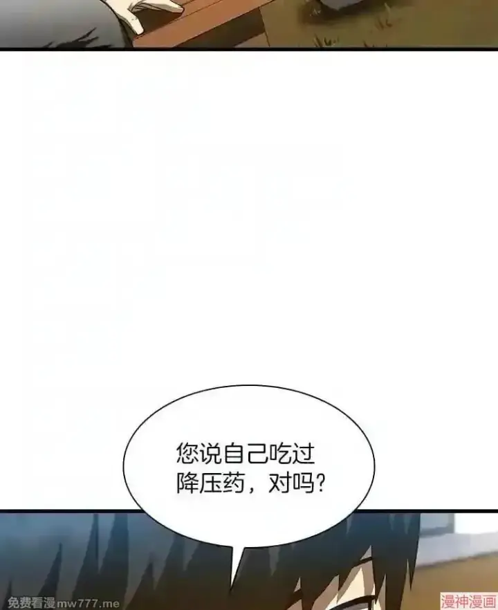漫画《AI神医的诞生》第47话第23张图