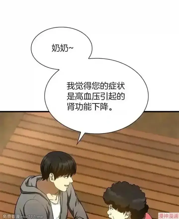 漫画《AI神医的诞生》第47话第25张图