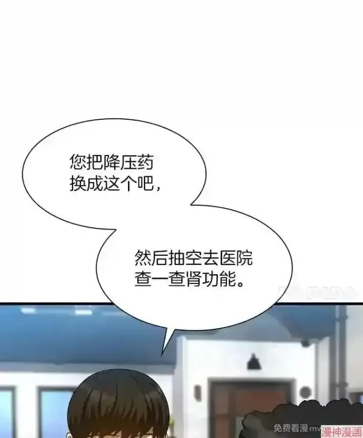 漫画《AI神医的诞生》第47话第29张图