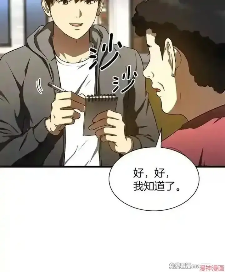 漫画《AI神医的诞生》第47话第30张图
