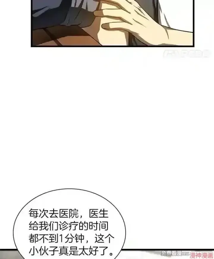 漫画《AI神医的诞生》第47话第33张图
