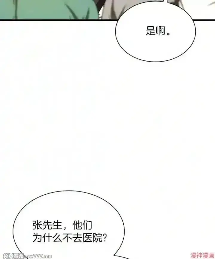 漫画《AI神医的诞生》第47话第35张图