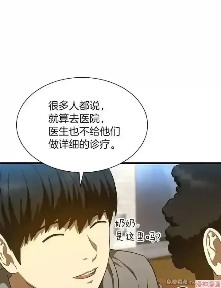漫画《AI神医的诞生》第47话第38张图