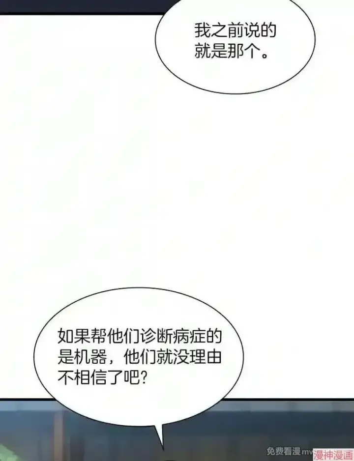 漫画《AI神医的诞生》第47话第41张图