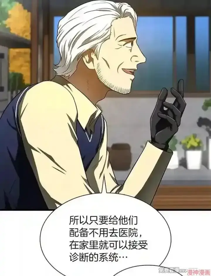 漫画《AI神医的诞生》第47话第42张图
