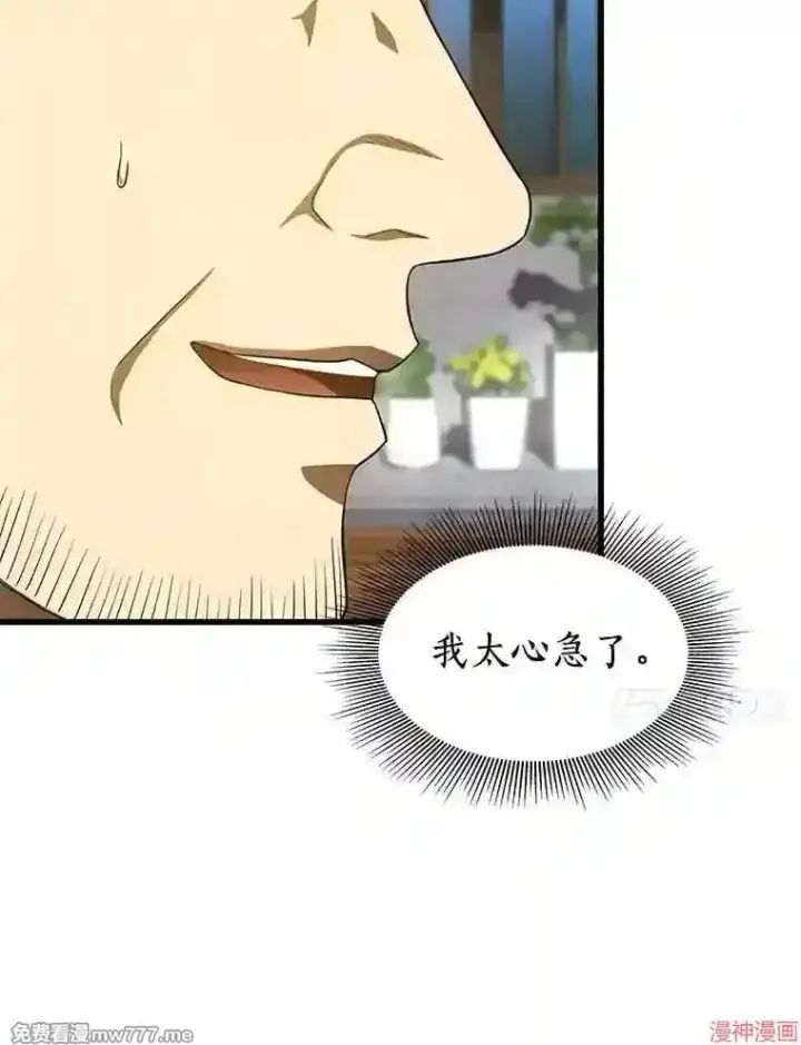 漫画《AI神医的诞生》第47话第46张图