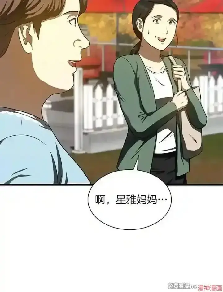 漫画《AI神医的诞生》第47话第54张图