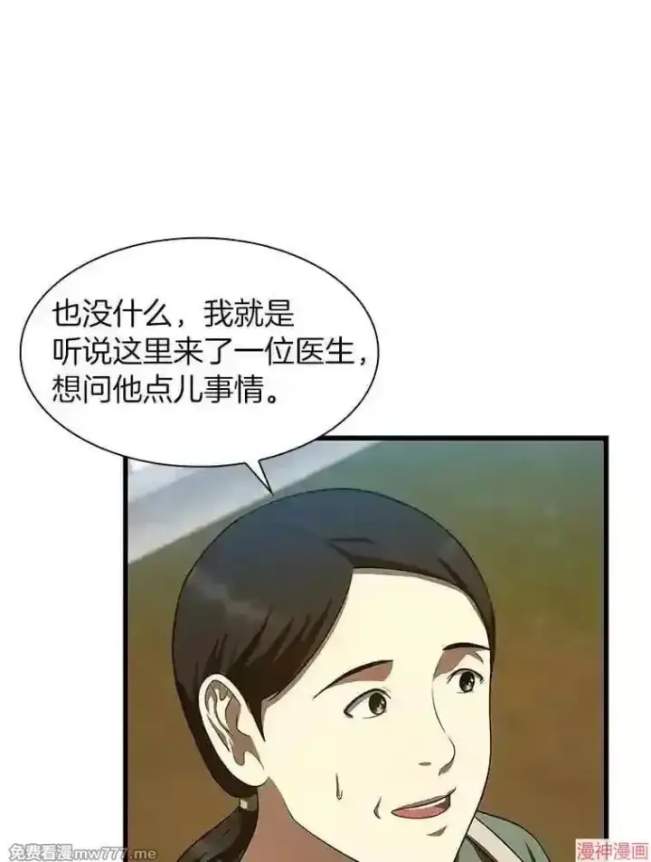 漫画《AI神医的诞生》第47话第55张图