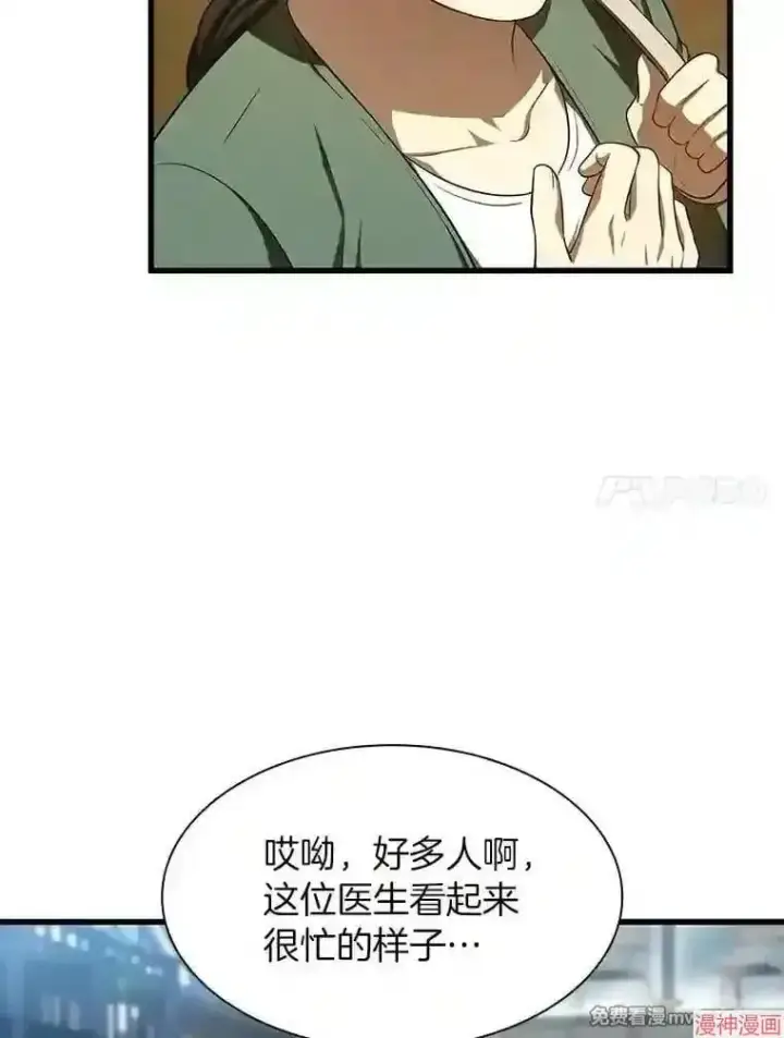 漫画《AI神医的诞生》第47话第56张图