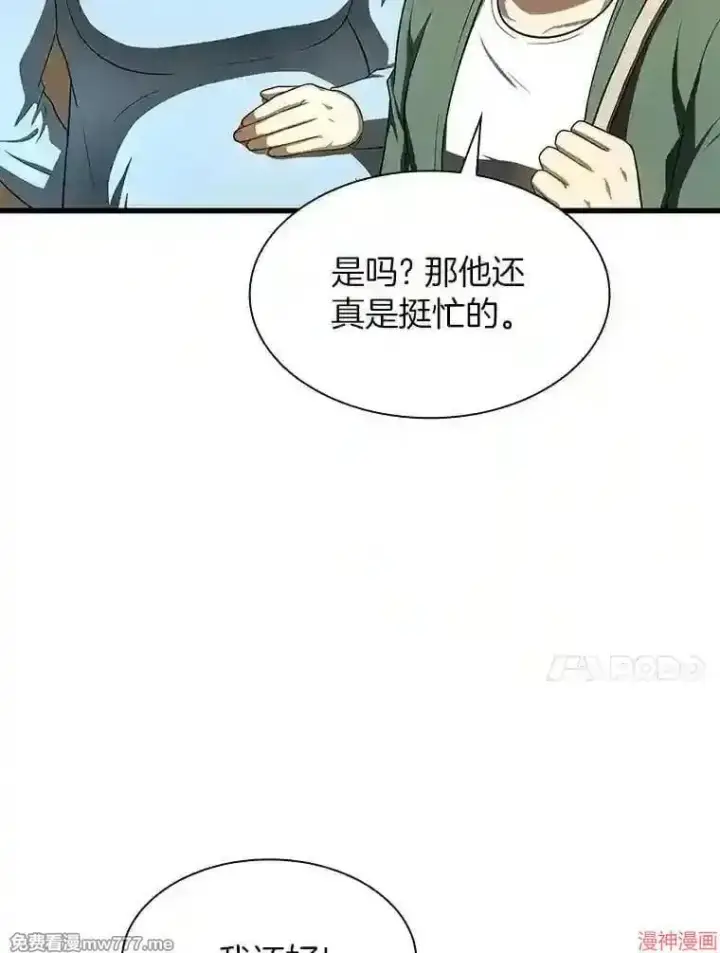漫画《AI神医的诞生》第47话第59张图