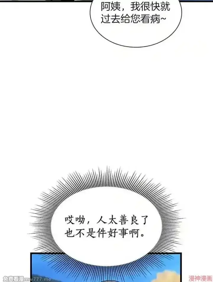 漫画《AI神医的诞生》第47话第61张图