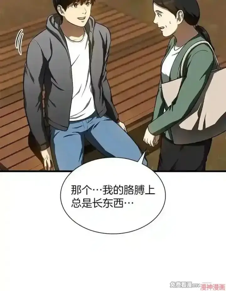 漫画《AI神医的诞生》第47话第64张图