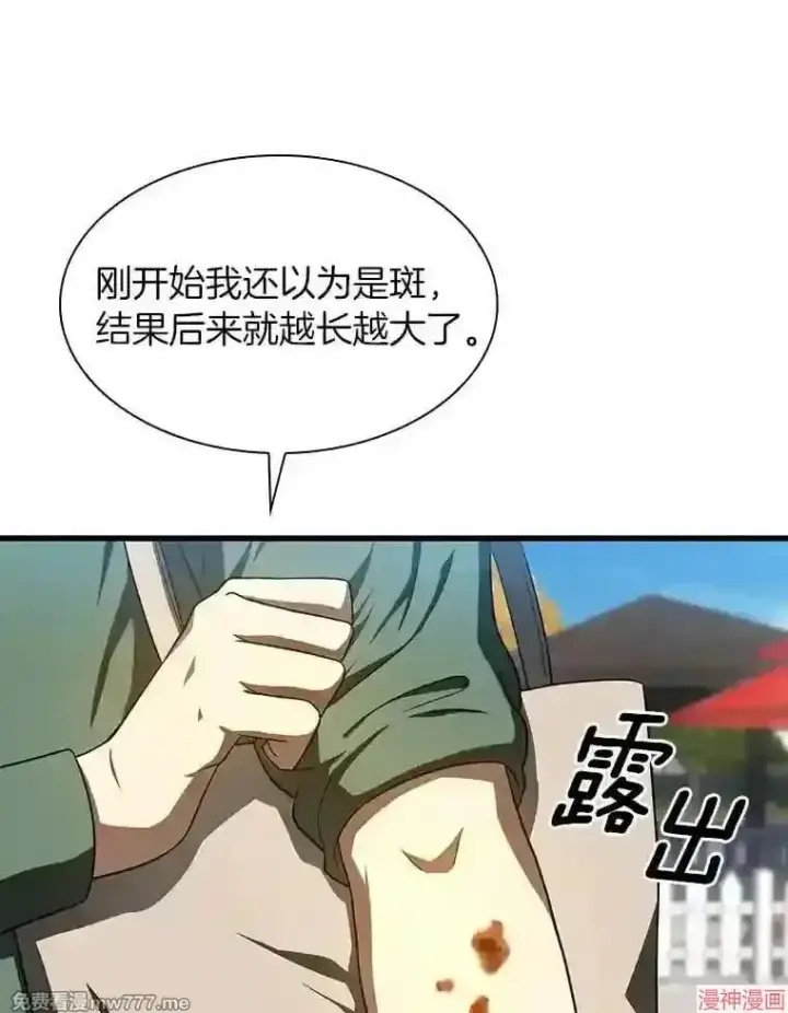 漫画《AI神医的诞生》第47话第65张图