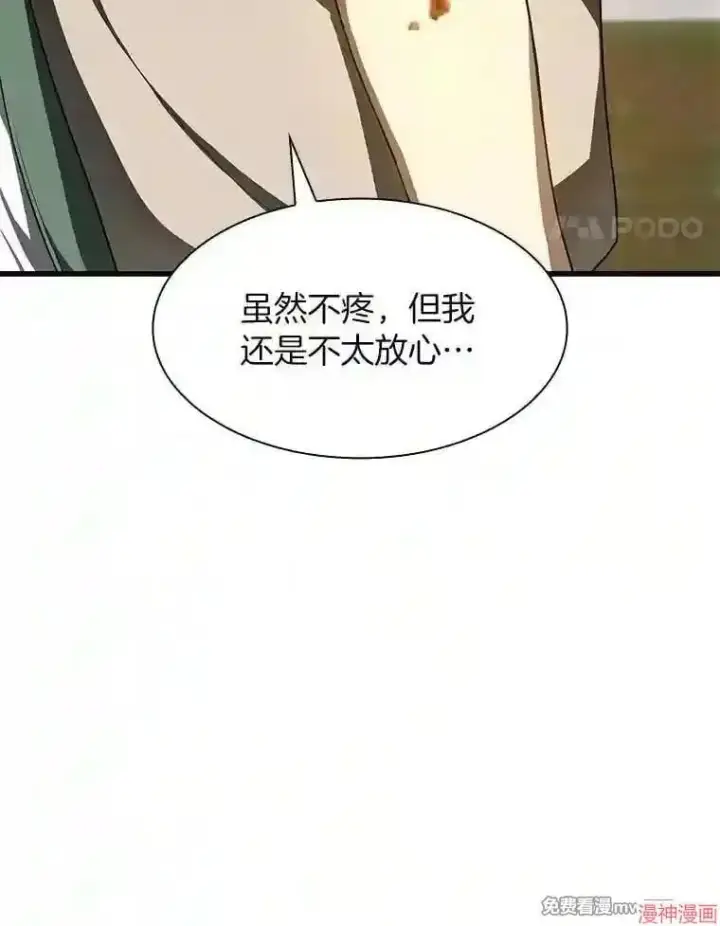 漫画《AI神医的诞生》第47话第66张图