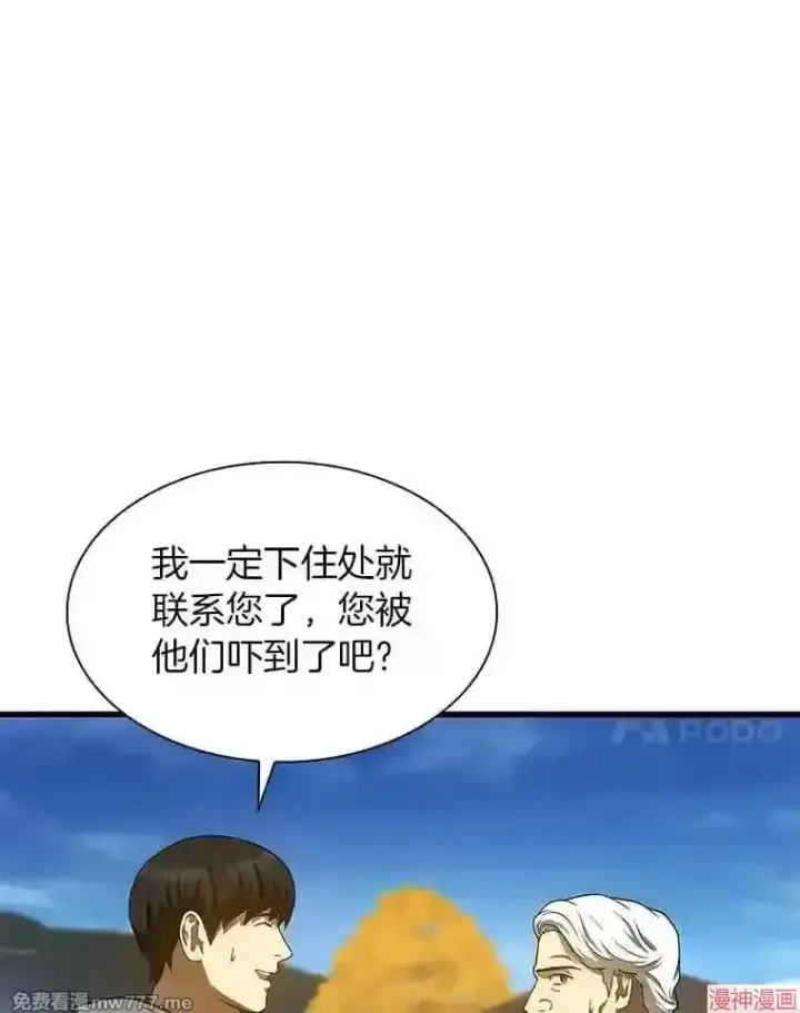 漫画《AI神医的诞生》第47话第7张图
