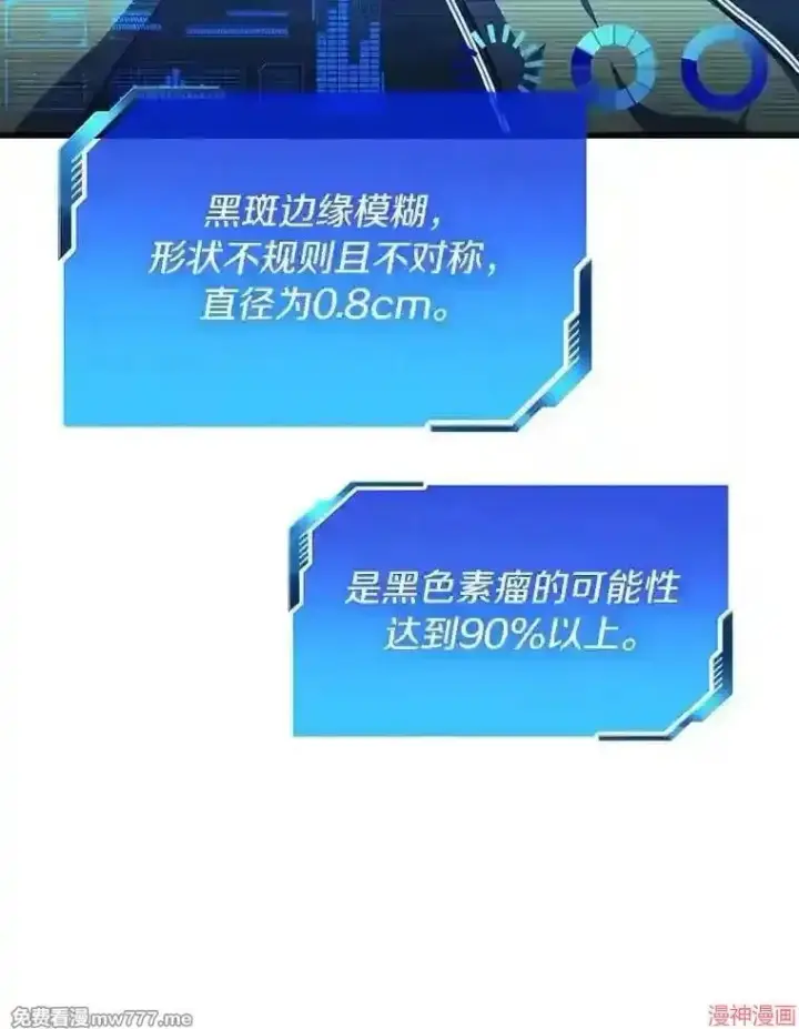 漫画《AI神医的诞生》第47话第71张图