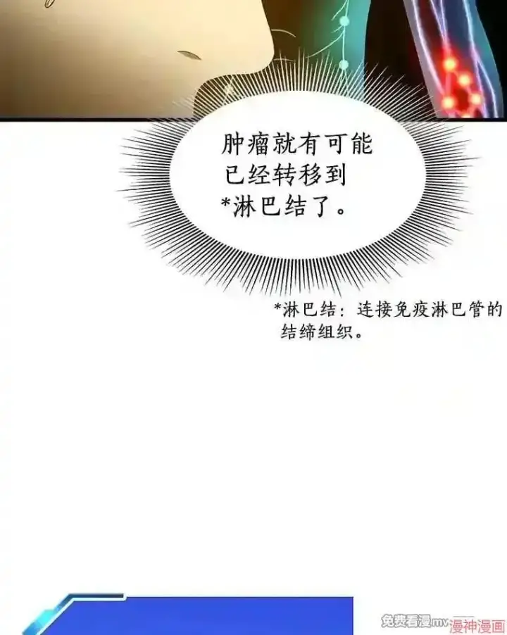 漫画《AI神医的诞生》第47话第73张图