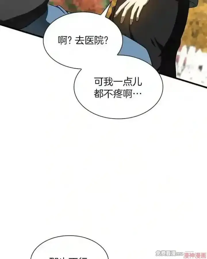 漫画《AI神医的诞生》第47话第77张图