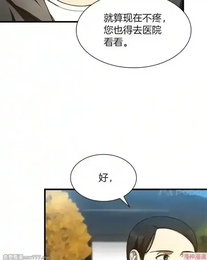 漫画《AI神医的诞生》第47话第79张图